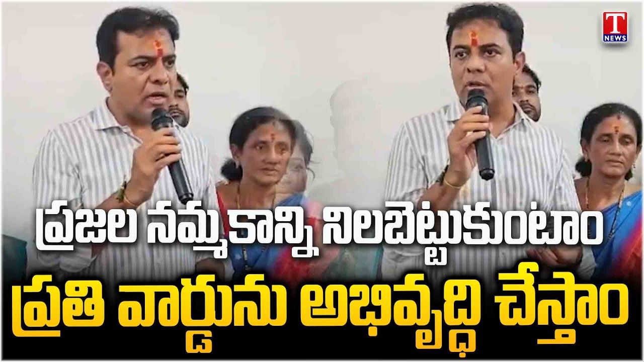 KTR Speech in Subhash Nagar Community Hall Opening | Siricilla | T News