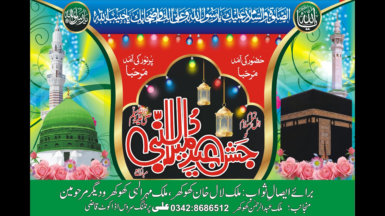 Allama Saqib Azez Chishti Kot Qazi Mehfil Milaad Part 2