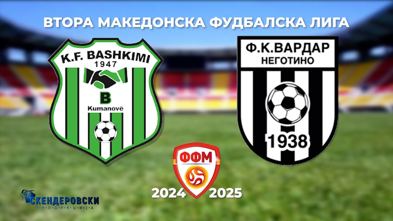 2 МФЛ ФК БАШКИМИ - ФК ВАРДАР НЕГОТИНО (21 КОЛО)