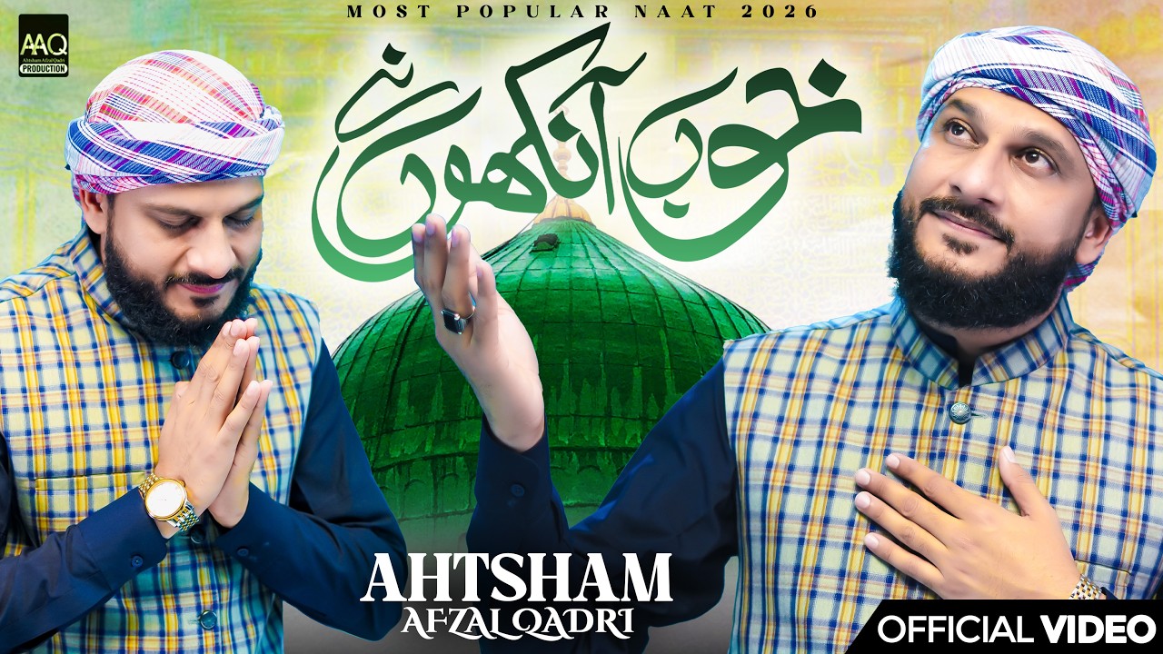 KHOOB ANKHO NY TERY DARR KAY MANZAR DEKHE | BEAUTIFULL KALAM 2026 | AHTSHAM AFZAL QADRI