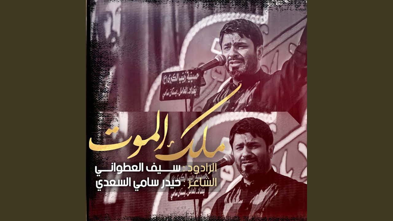 ملك الموت