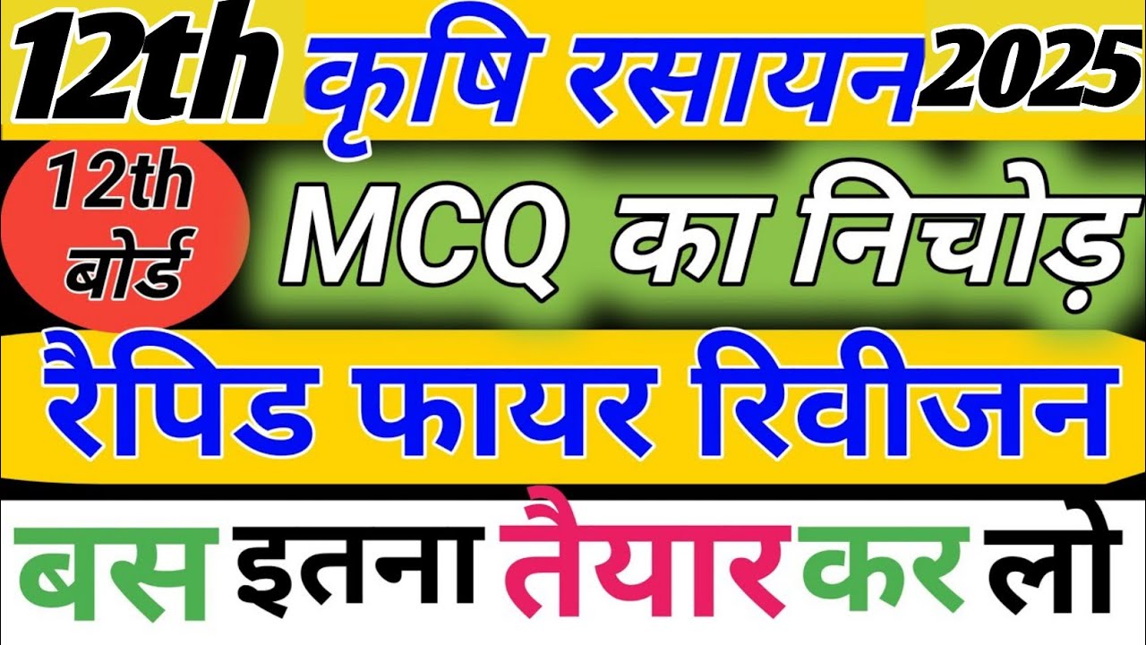 100% पेपर फासेंगे🔥class 12th krishi rasyan vigyan  most important questions/krishi rasyan question