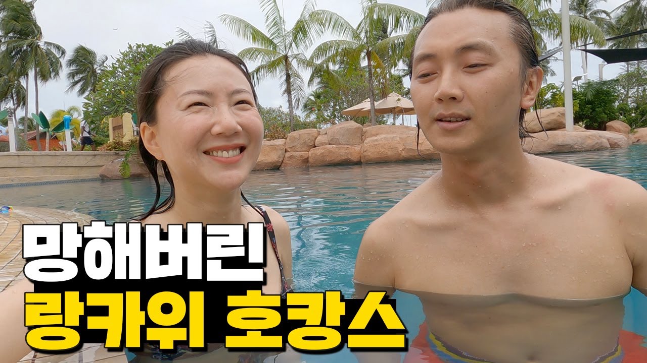 결혼 6년 만에 처음 간 호캉스에서 생긴 일 【말레이시아.05】