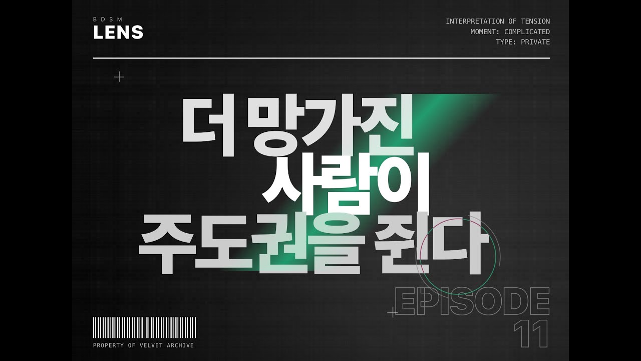 EP11 | 상처도 자산이다
