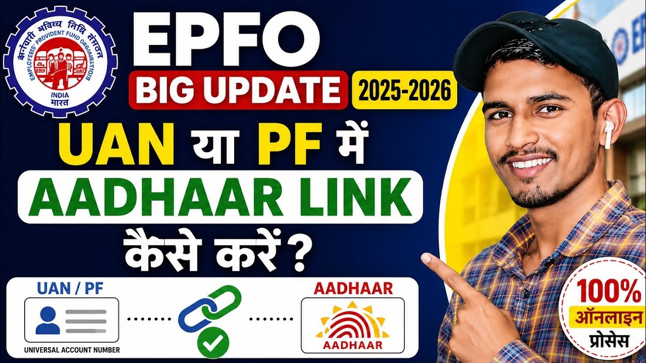 How To Link Aadhaar In UAN Account | EPFO PF KYC Update 2026
