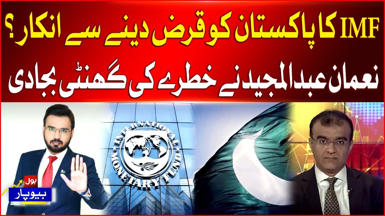 IMF Refusal to Give Loans to Pakistan?| Noman Abdul Majeed Alarming Statement | Breaking News