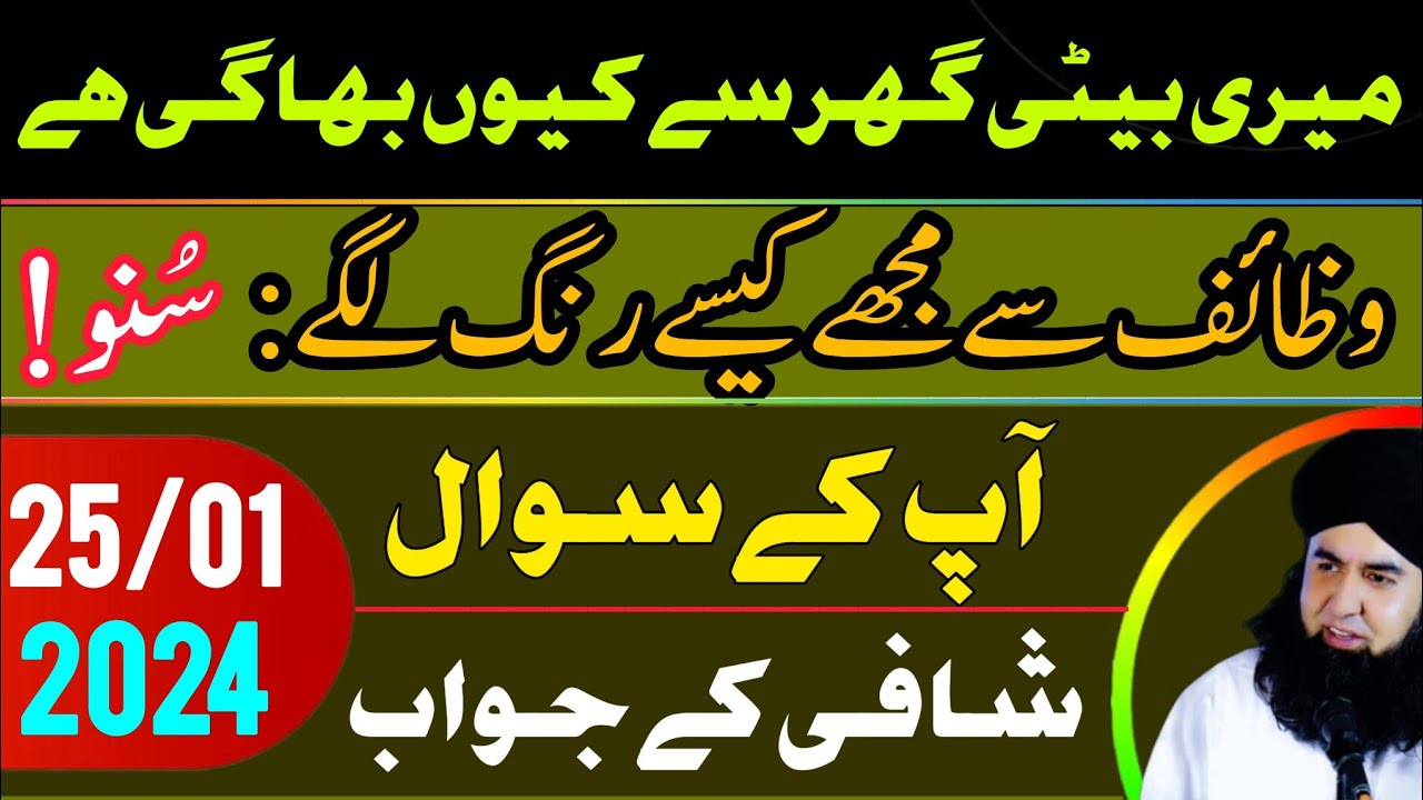 Ask Dr Hamed Shaafi 01 FEB 24 | WAZAIF Ki Duniya Se Mujhe Kesy Rang Lagy | DARD