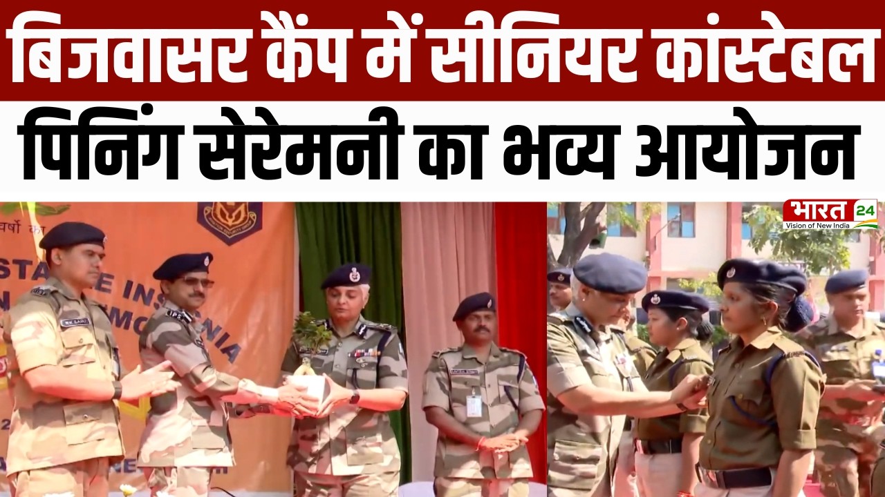 CISF Senior Constable Promotion : Delhi CISF कैंप में सीनियर कांस्टेबल पिनिंग सेरेमनी सम्पन्न!
