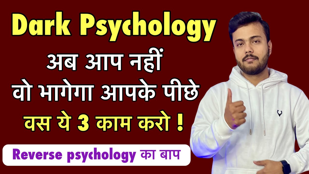Ab aap nhi vo bhagega aapke peeche bus ye kro || Dark reverse psychology || #reversepsychology