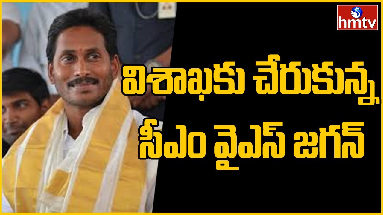LIVE : Jagan Visakhapatnam Tour | AP CM YS Jagan in Vizag | hmtv live