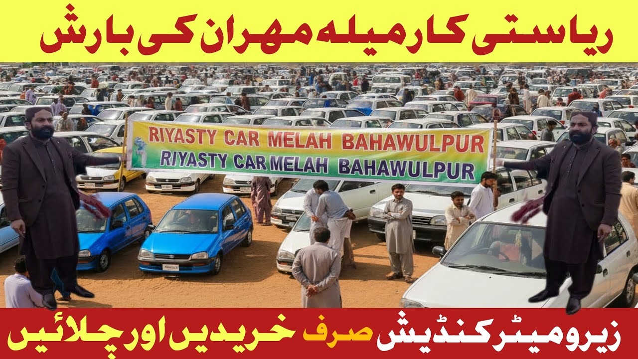 مہران کی سیل لگ گئی اتنی سستی گاڑیاں ایک ساتھ مہران لور کیلئے تحفہ سب سے سستی گاڑی یہاں پر ملے گی