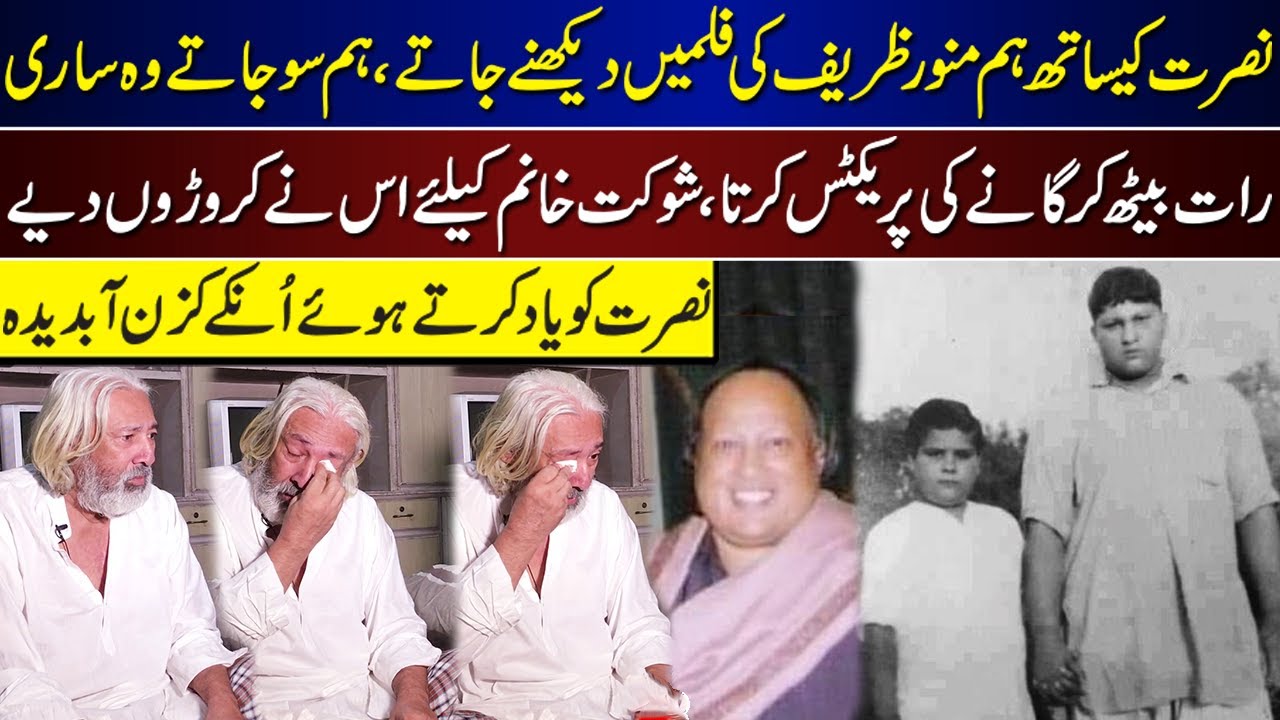 Nusrat Fateh Ali Khan Cousin Emotional Story | Nusrat Fateh Ali Khan |