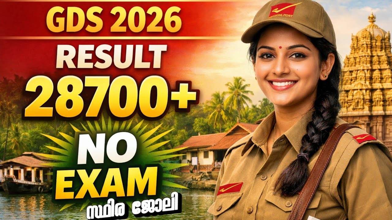 1600+ കുട്ടികൾ ലിസ്റ്റിൽ 😍പരീക്ഷ ഇല്ല ഫിസിക്കൽ ഇല്ല ഇന്റർവ്യൂ ഇല്ല കേരളത്തിൽ സ്ഥിര ജോലി🥳10ക്ലാസ്സ്‌ 