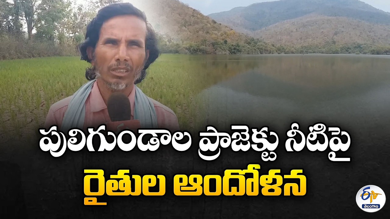 Villagers Oppose Eco Tourism Plan in Khammam | 500 Acres Farming at Risk