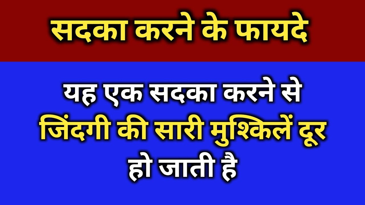 Sadqa Karne Ka Ek Fayda Jo Zindagi Badal De।।Benefits Of Sadqa।।Islam Aur Shariyat