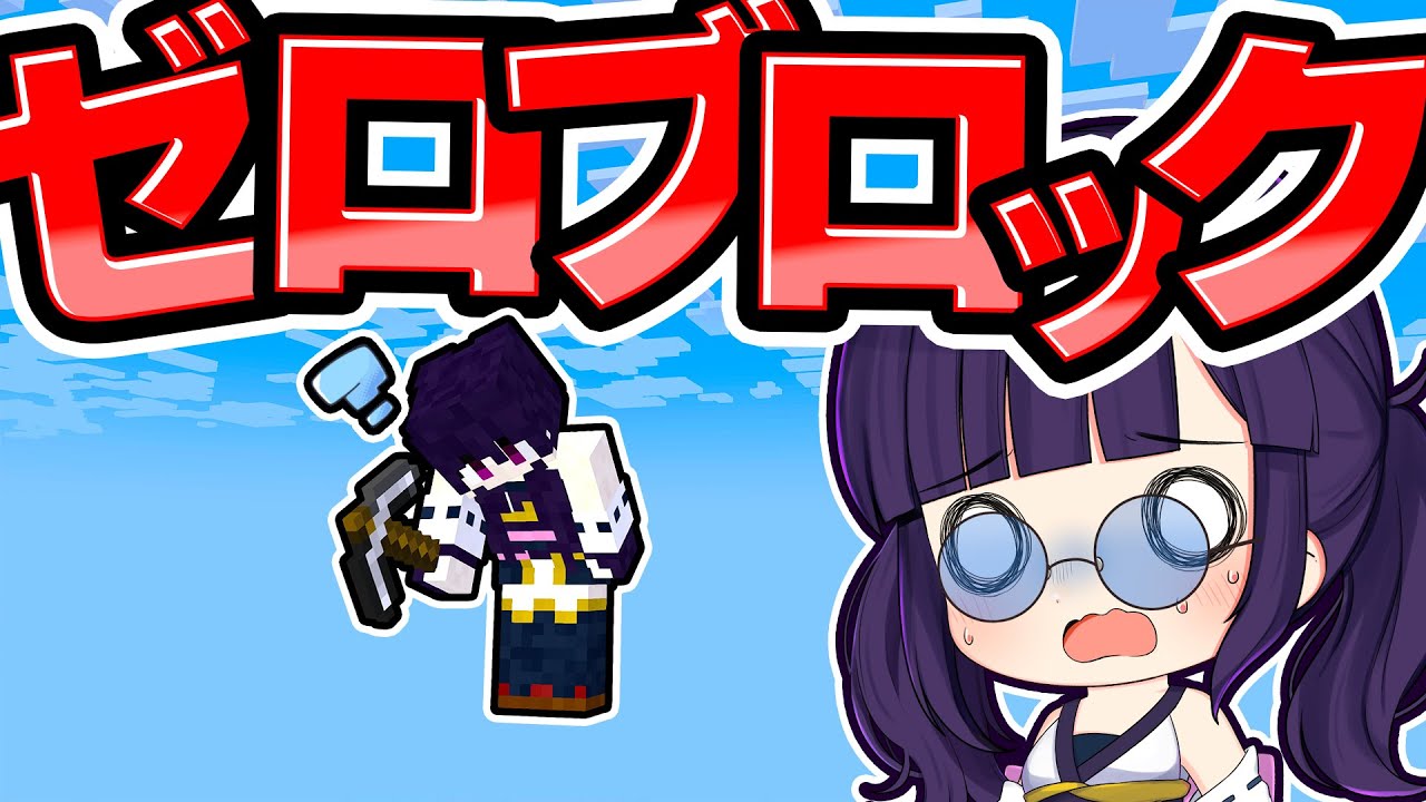 🍁0マスから始まるスカイブロックがヤバすぎた！【#ゆっくり実況 / #マイクラ / #Minecraft / #まいくら】