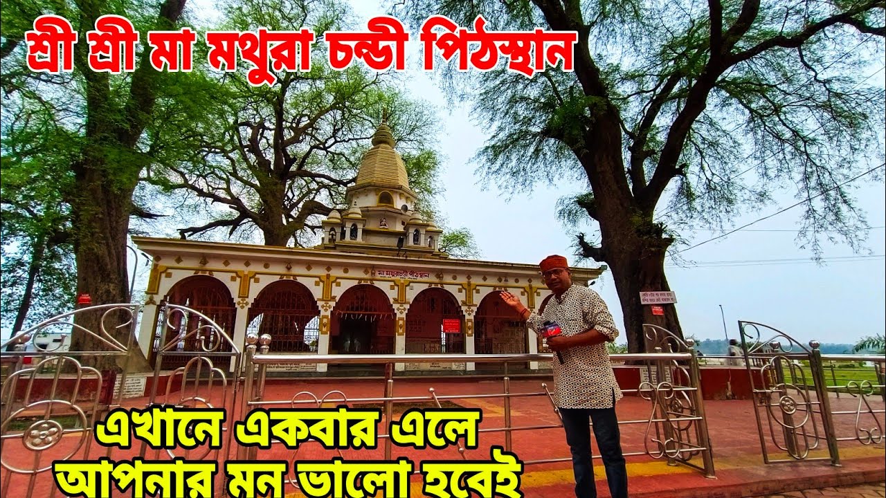 Mathura Chandi Temple🙏Maa Mathura Chandi 🙏Damodar River || Narankuri || Raniganj ||Peaceful Place