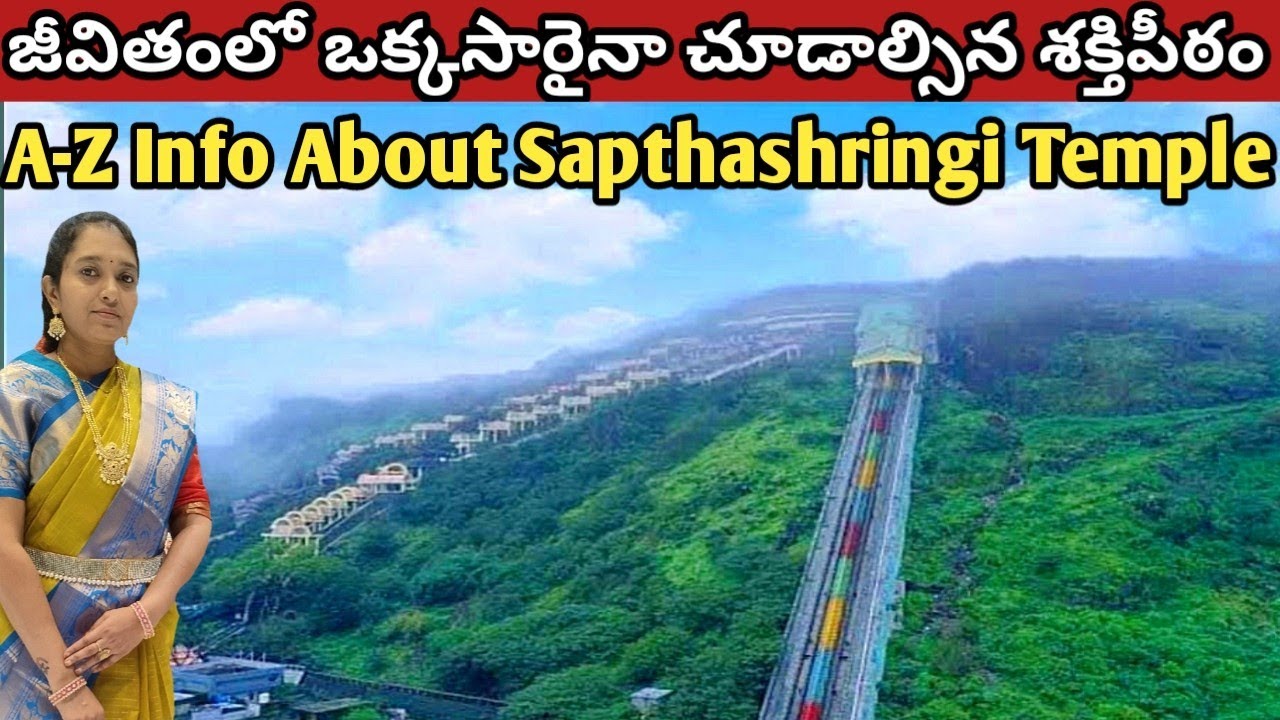 История храма Сапташринги Мата на телугу