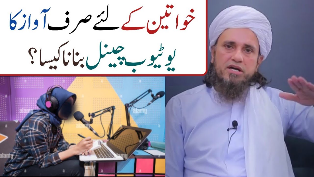 Khawateen Ke Liye Voice Over YouTube Channel Create Karna Kaisa Hai? By Mufti Tariq Masood