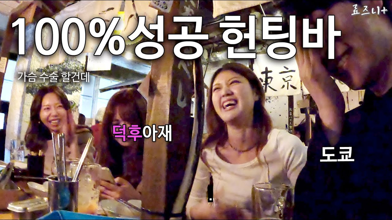 시부야 헌팅 성지 - 어질어질한 낭만🍥 【도쿄 02】 | 시부야 오뎅바 | 헌팅 이자카야 | THE HOTEST IZAKAYA IN SHIBUYA