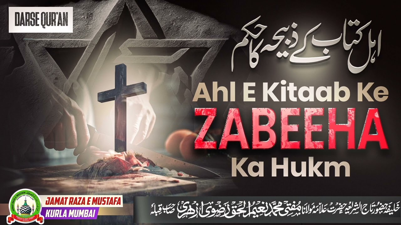 Ahl E Kitaab Ke Zabeeha Ka Hukm | Dars E Qur'an | Mufti Naeem Ul Haque Azhari | JRM KURLA