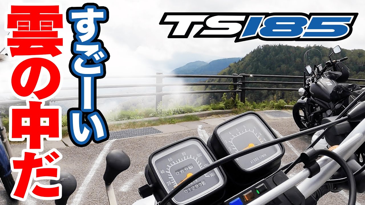 雲の中、ビーナスラインを走る SUZUKI 空冷2スト【モトブログ】