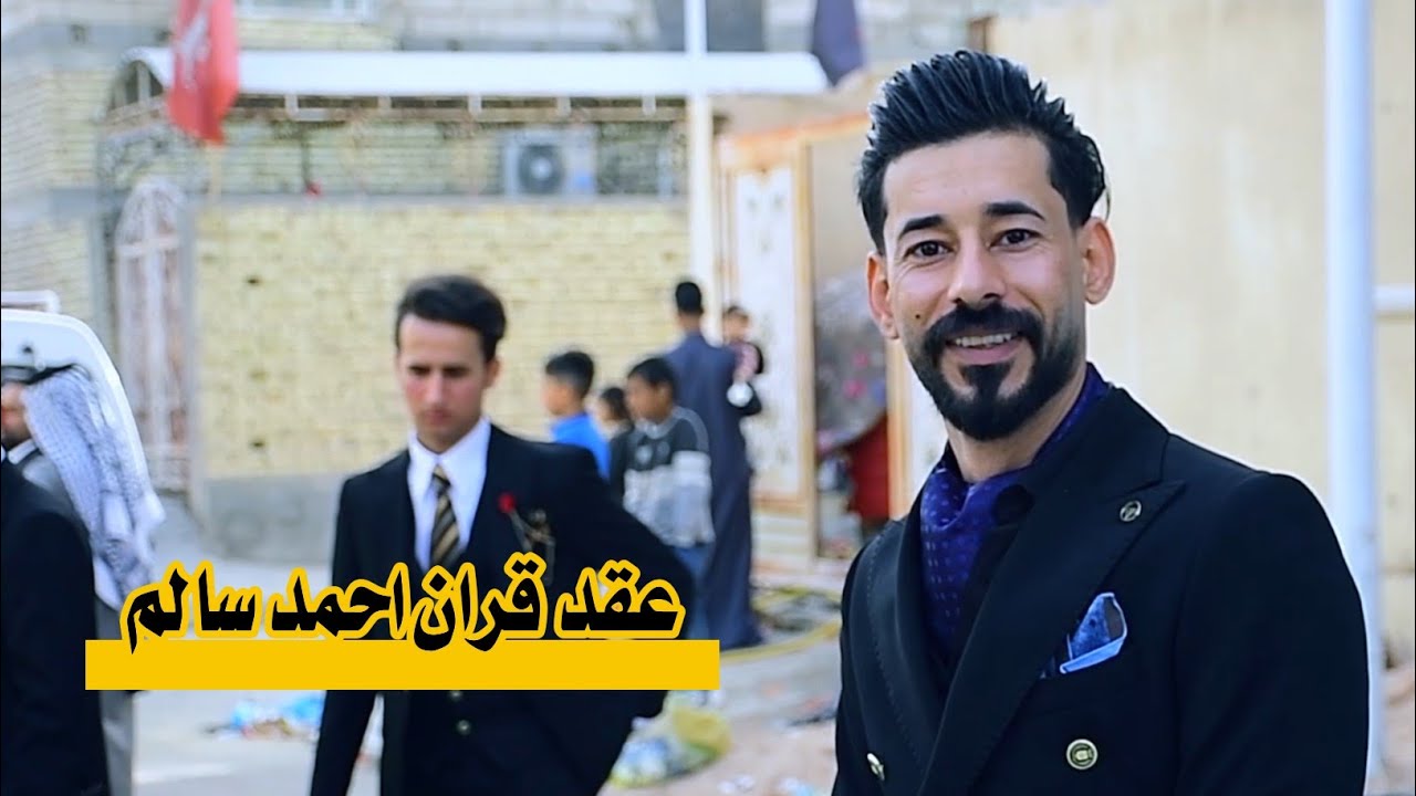 عقد قران الطيب احمد سالم // ألف مبروك الغالي // عريس يخبل