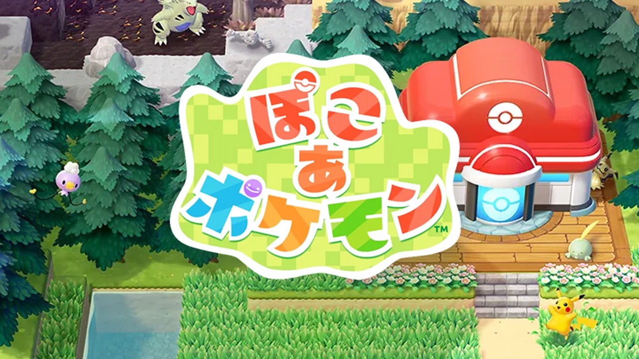 【ぽこあポケモン】ぽこぽこしてきた