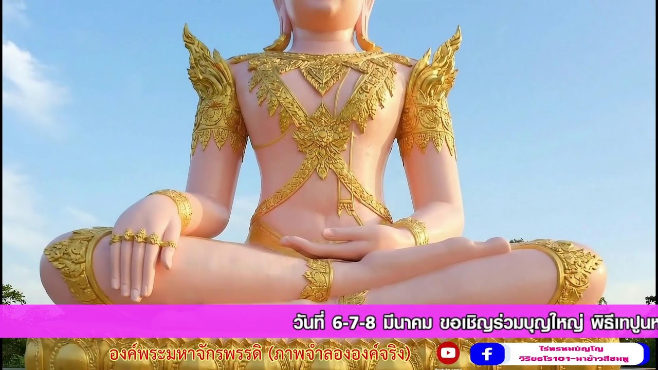 (Live) รอบที่ 2: สวดบทมหาจักรพรรดิ (10.00 - 11.00 น.) สวดพร้อมกันทั่วโลก