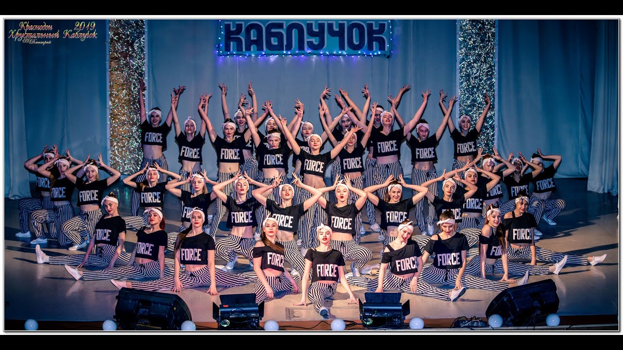 LEVEL UP-Студия танца «FORCE»