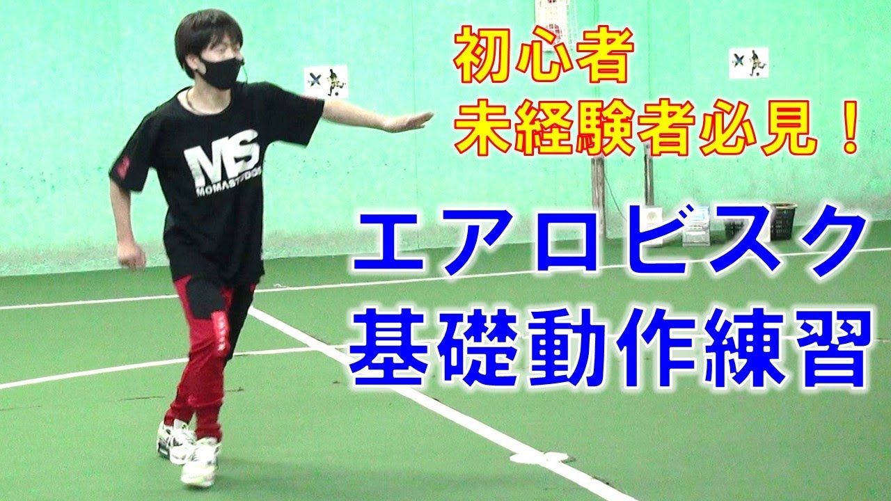 【エアロビクス基礎練習】7つのステップを覚えましょう！