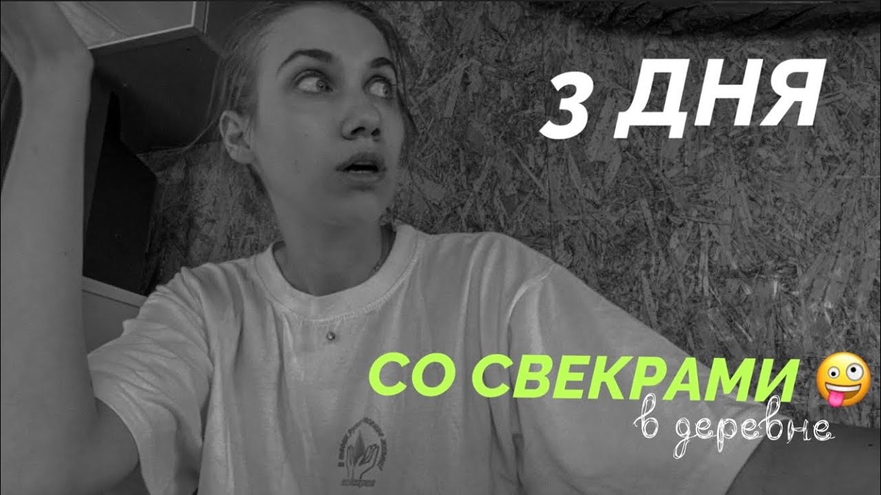 В ЧУВАШСКОЙ ДЕРЕВНЕ | ЖИВУ СО СВЕКРАМИ 😨