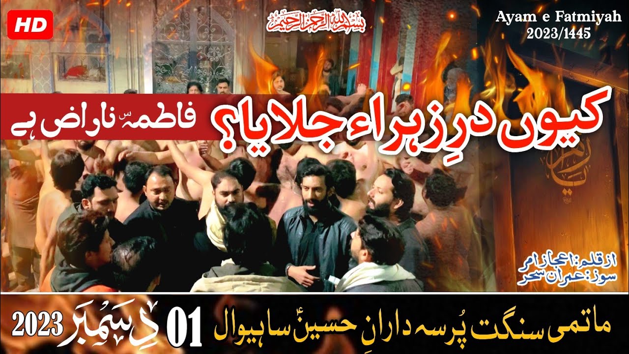 Kiun Dar e Zahra Jlaya Fatima Naraz Hain | PDH | New Noha | Ayam E Fatmiyah | 1 December | 2023 | HD