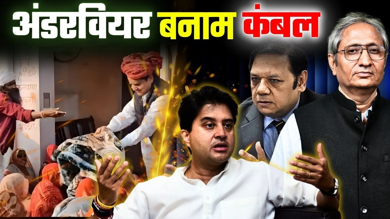 दशा, दिशा और देश: नौकरशाही की अफ़सरशाही और कंबल का धर्म