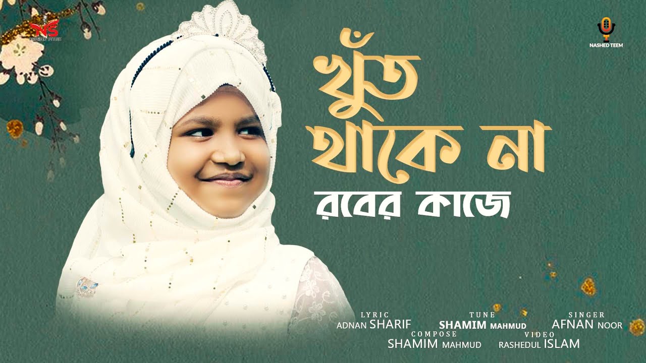 অসহায় শিশুদের নিয়ে সংগীত || Kawke Tumi || কাউকে তুমি || Nasheed studio 2022
