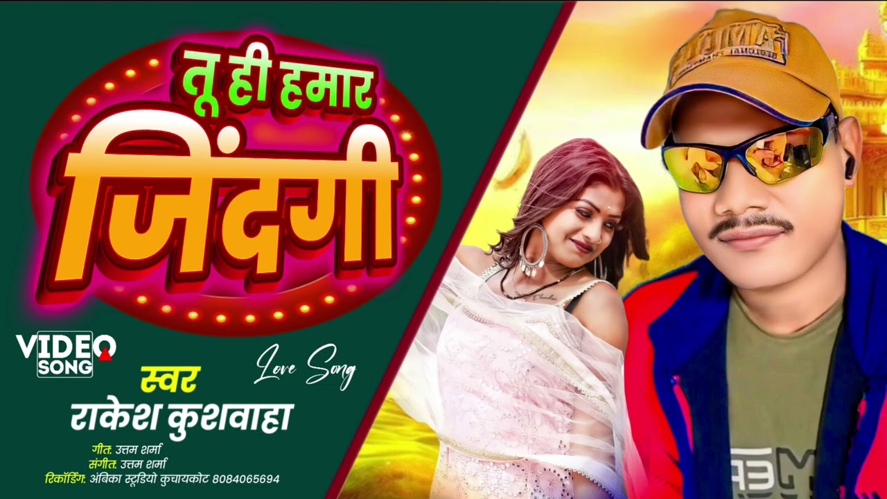 #SINGER_RAKESH_JI_&_SUMAN_COHANA/तूही हामार जिंदगी//प्यार हमारो_भोजपुरी_में पहली बार हिंदी जैसा//🥰🙏