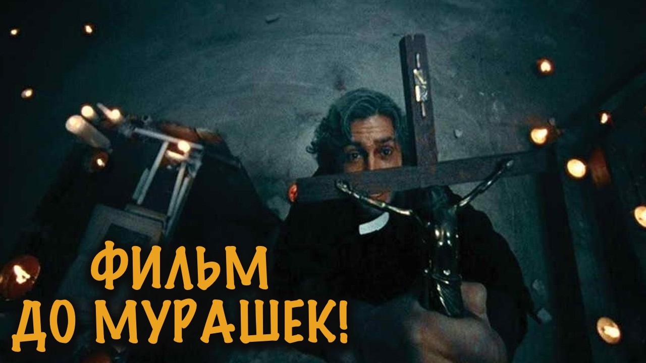 ЖУТКИЙ ФИЛЬМ ПО МОТИВАМ «ВИЯ»! НИКТО НЕ ПРЕДУПРЕДИЛ ЕГО ЧТО ЭТИ ТРИ НОЧИ МОГУТ СТАТЬ ПОСЛЕДНИМИ!