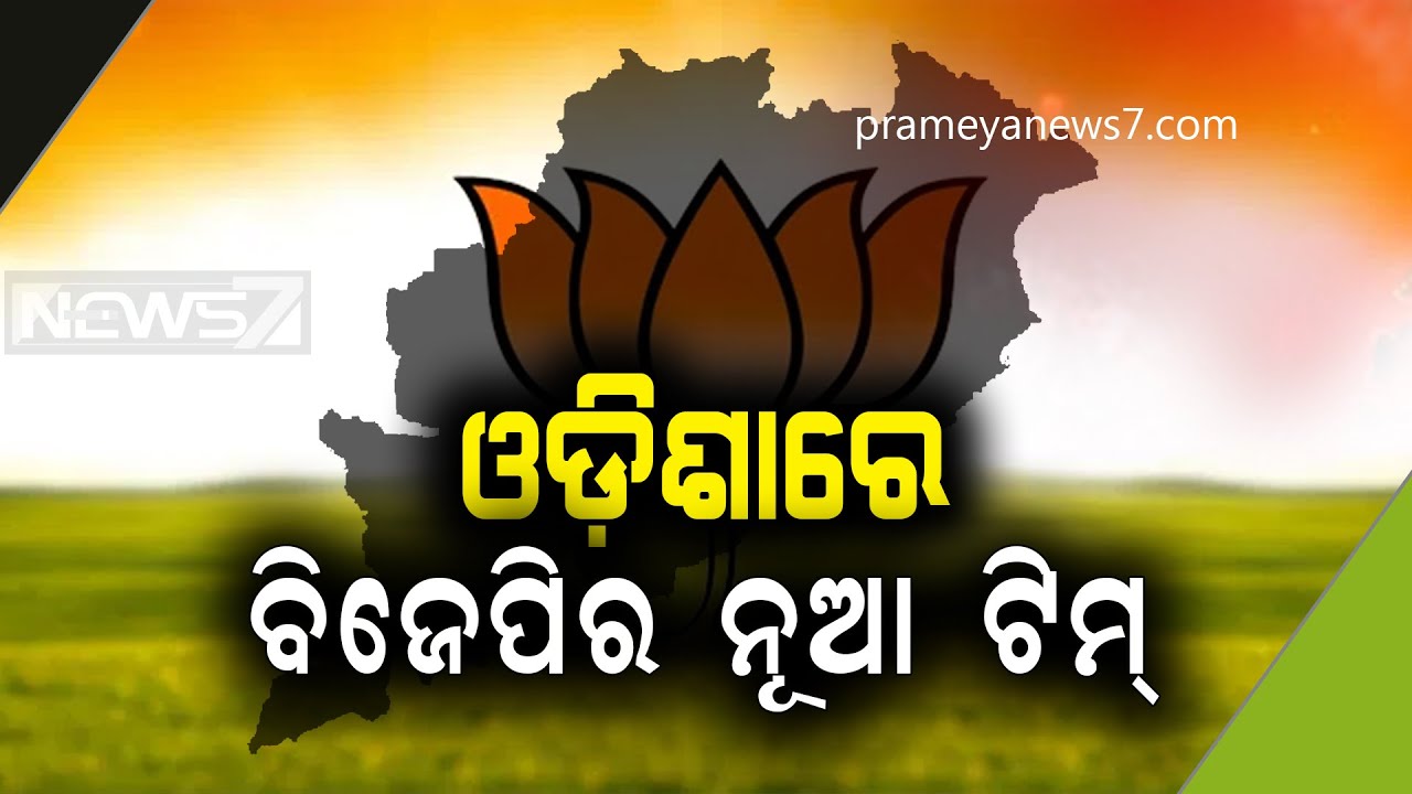 Odisha BJP Announces New Team