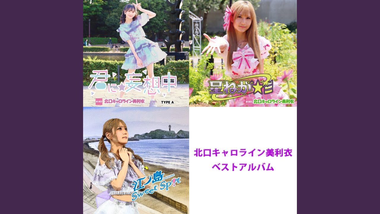 星ねが☆彡