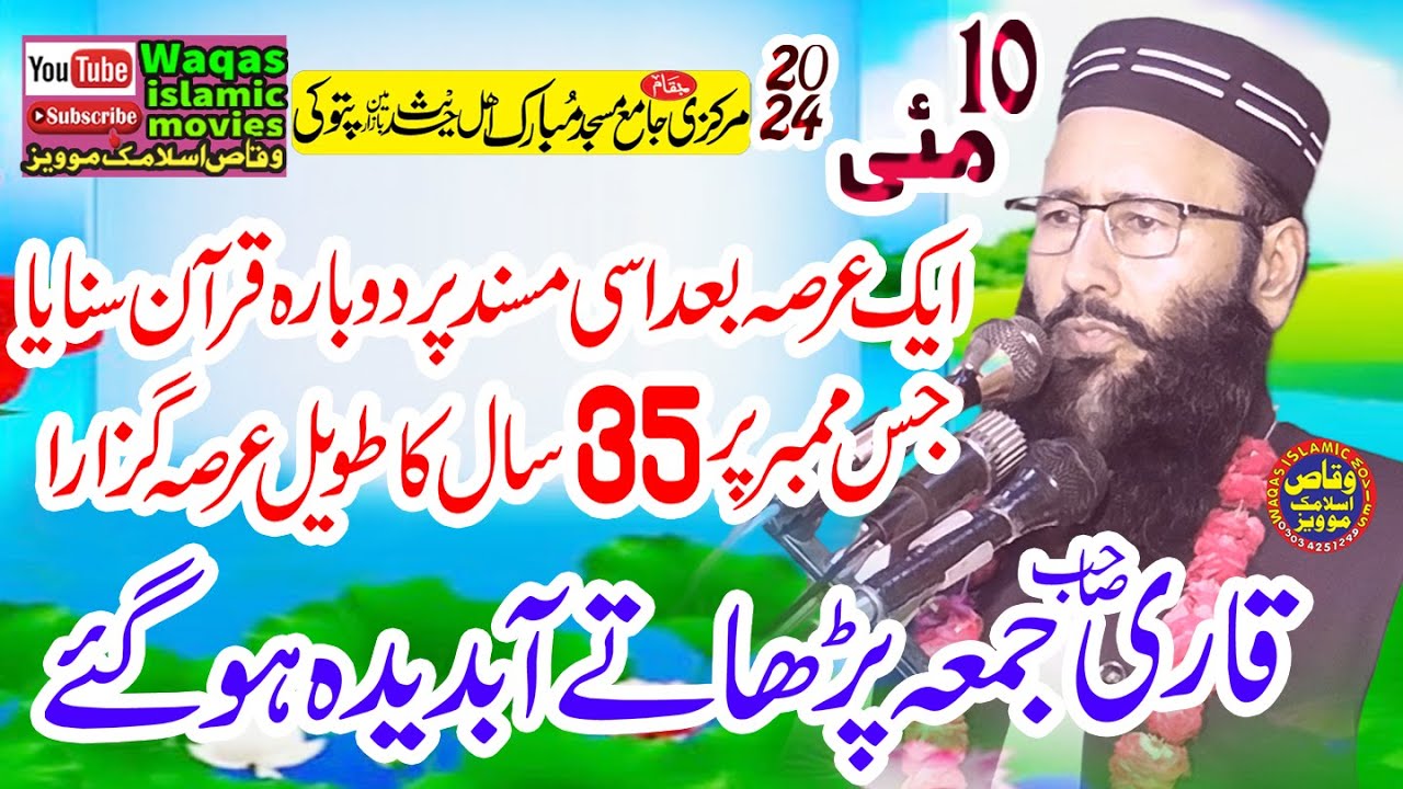 Molana Qari Muhammad Khalid Mujahid Topic Seerat e Yousaf 2024 Masjid mubrak ptk #Waqasislamicmovies