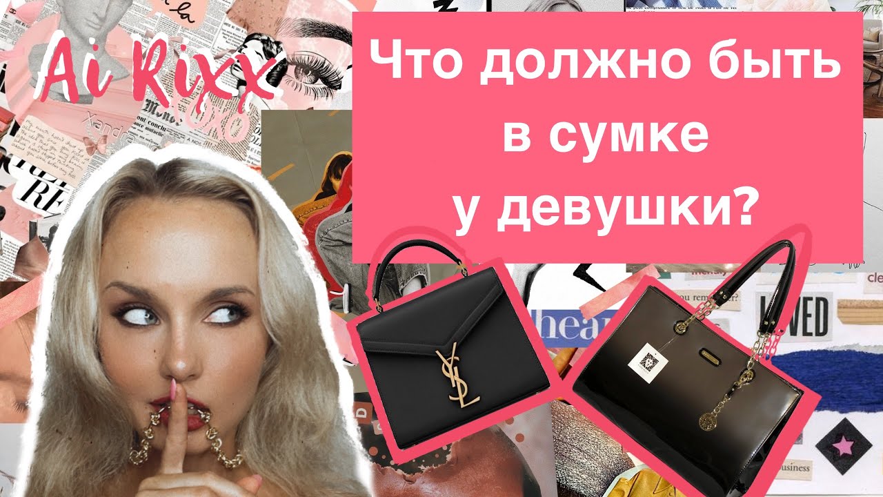 Это должно быть у каждой девушки в сумке💃🏼