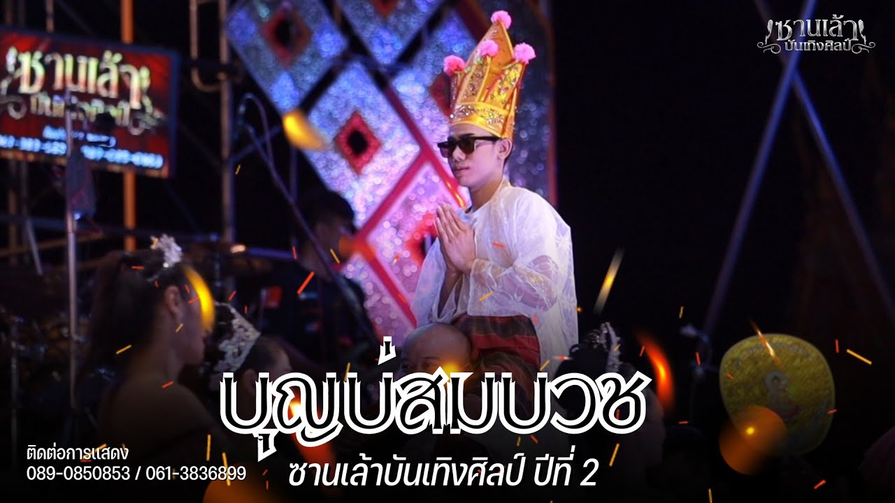 กระเเสมาเเรง !!! ลำเรื่องต่อกลอน 