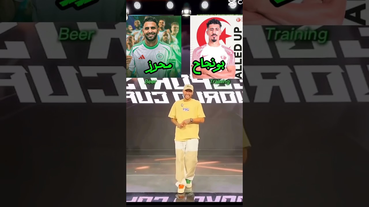#كاس_امم_افريقيا #ابوني_لاباج #الجزائري #مباراة_الجزائر #محرز #بونجاح #محاربو_الصحراء