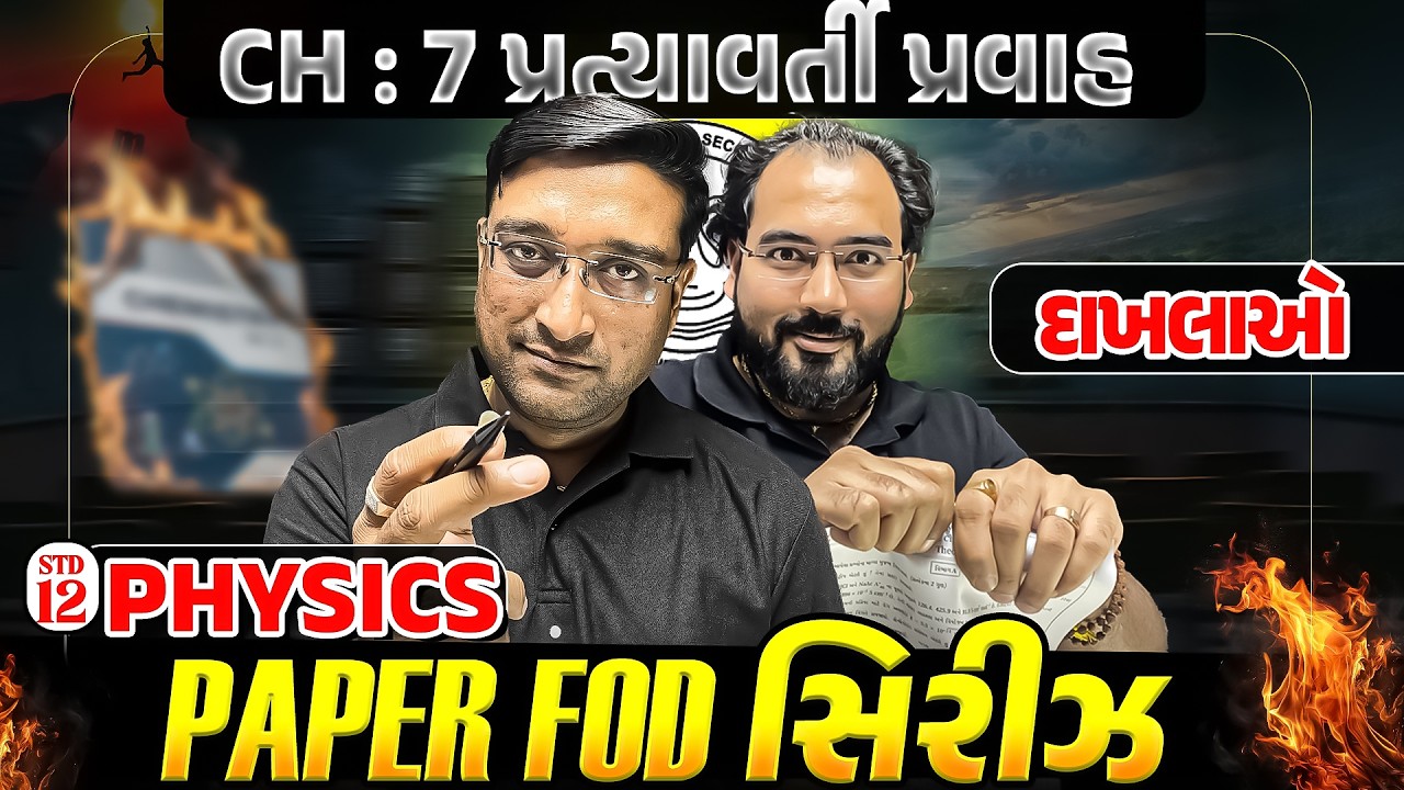 Board માં પૂછાય એ જ Examples 😱 Std 12 Physics Ch 7 AC | પ્રત્યાવર્તી પ્રવાહ IMP દાખલાઓ | GSEB