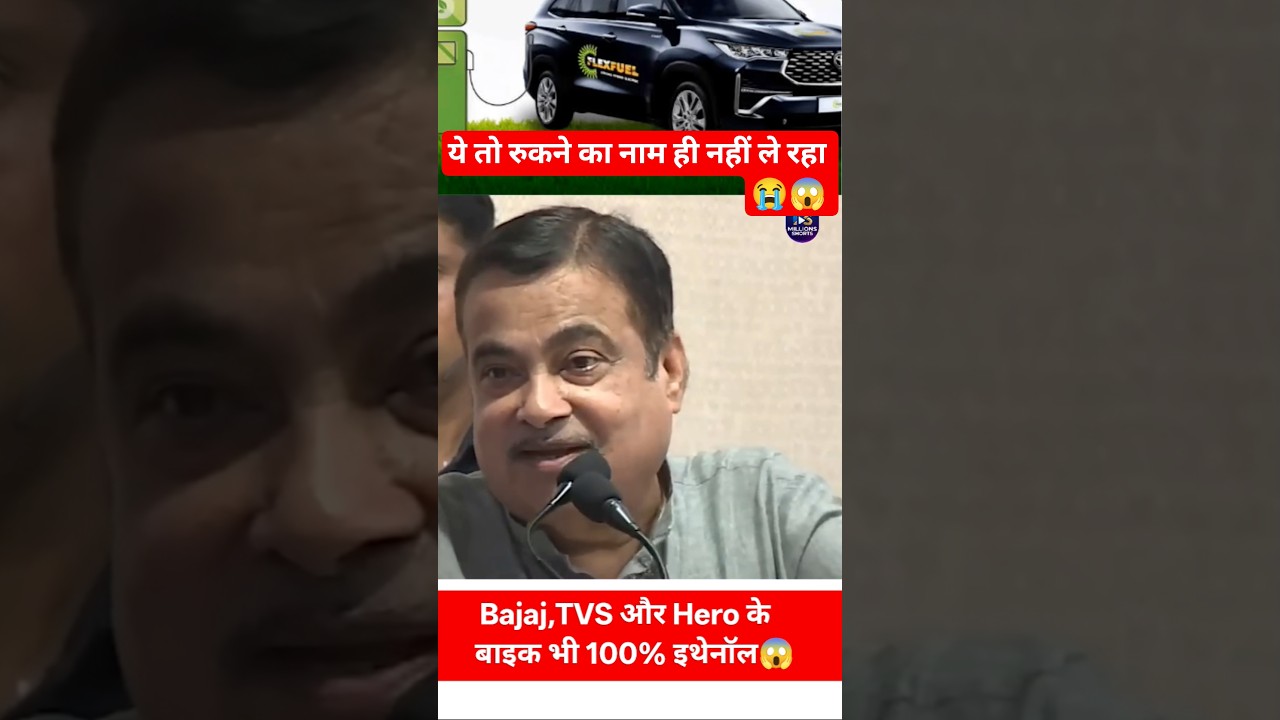 Petrol will be available at Rs 15 per litre by Nitin Gadkari #nitingadkari #ethenol #petrol ।