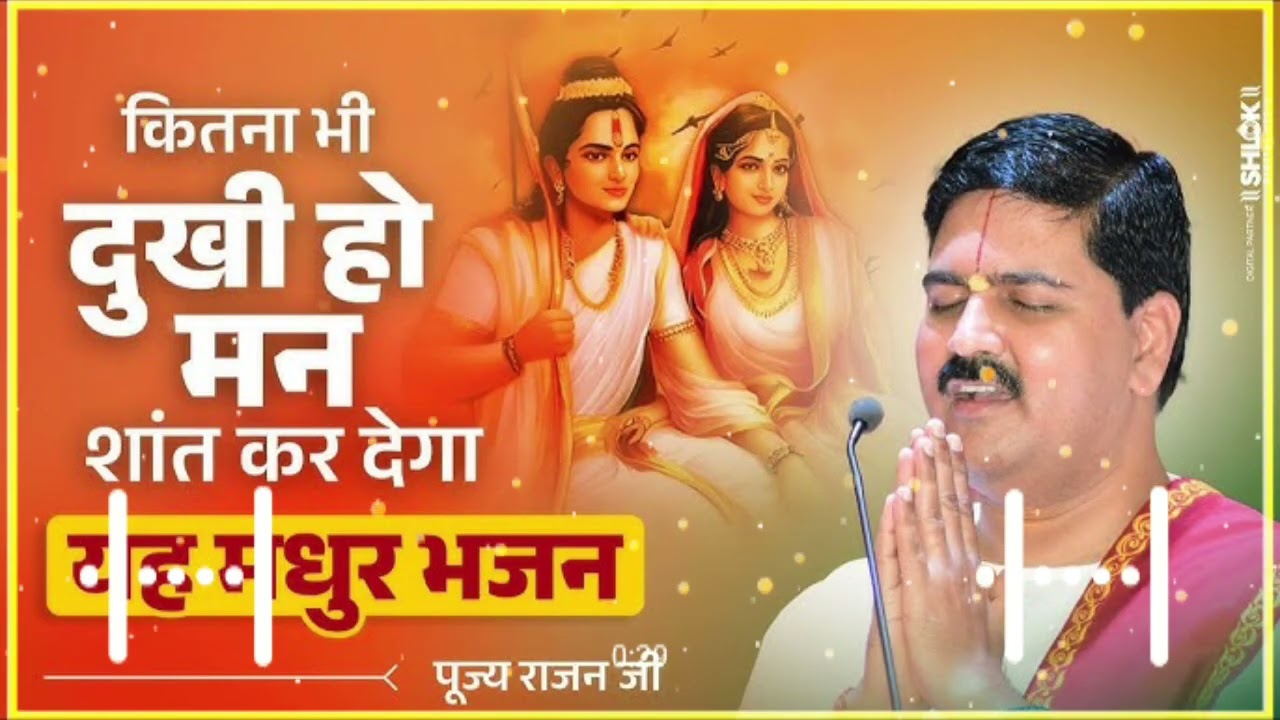 मन को शांत करने वाला भजन | भजन | bhajan | Ram Bhajan | shyam Bhajan | krishna bhajan | peace music |
