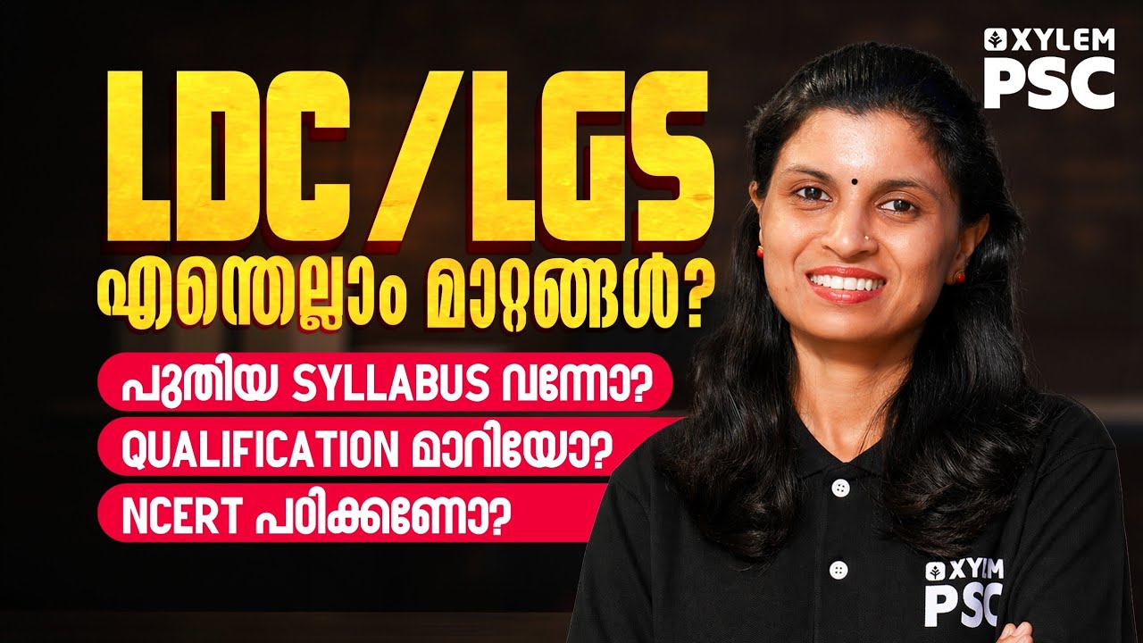 LDC / LGS 2027എന്തൊക്കെ മാറ്റങ്ങൾ ? | SYLLABUS | QUALIFICATION | NCERT | Xylem PSC