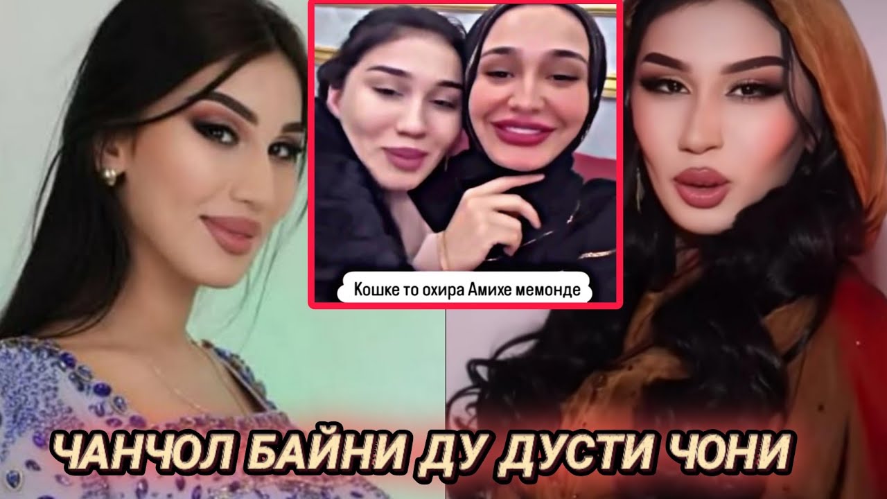 Банноз барои чи дусти чонии худро ин гуна дашном кард?