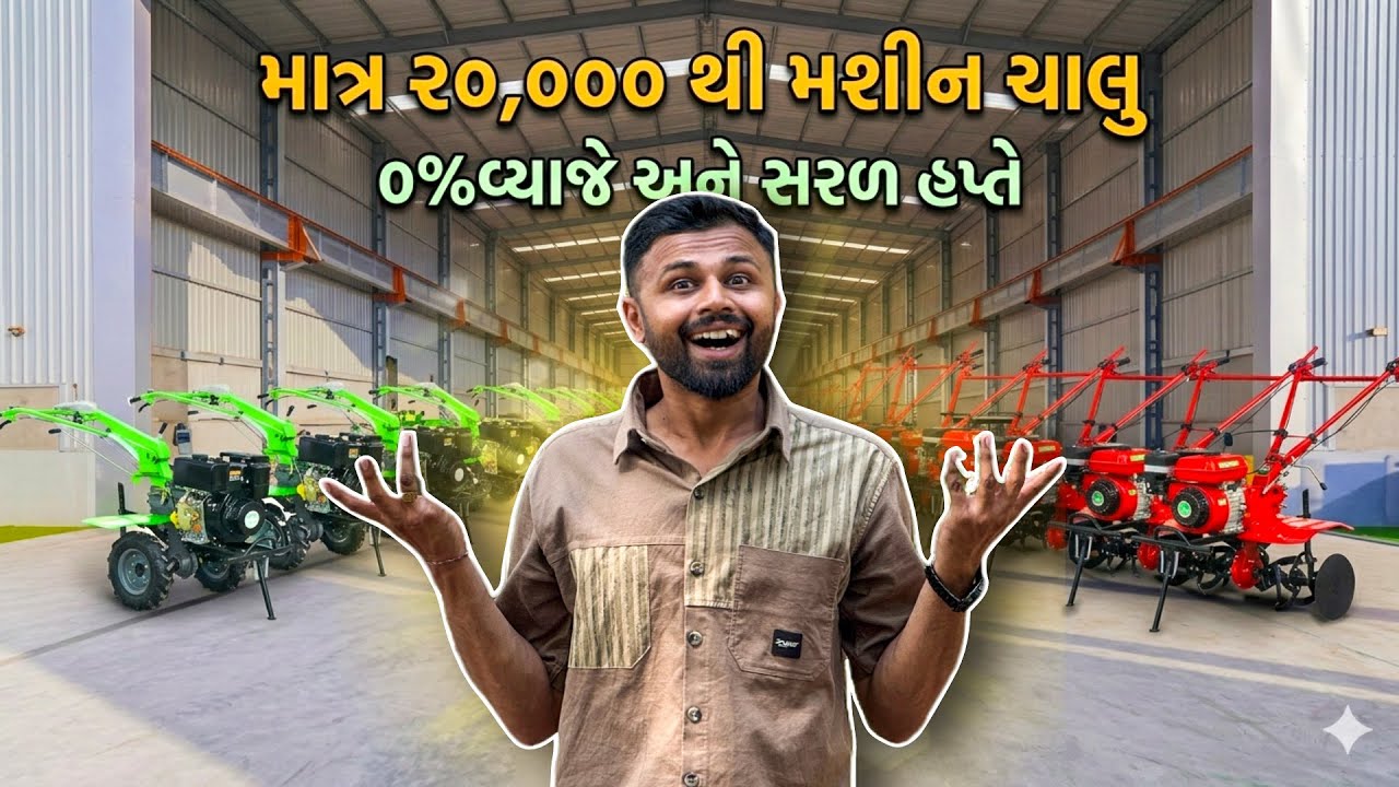 હોલસેલ ના ભાવ મા લઈ જાવ રિપર, પાવર ટીલર,વિડર અને અન્ય ખેતીવાડી ના સાધનો 