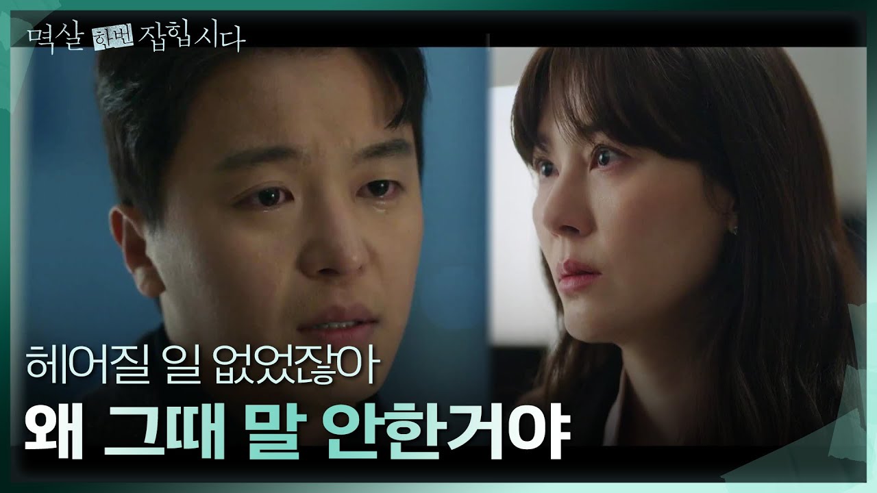 김하늘에 대한 죄책감을 표현하는 연우진 ＂왜 그때 말 안한거야＂ [멱살 한번 잡힙시다] | KBS 240408 방송